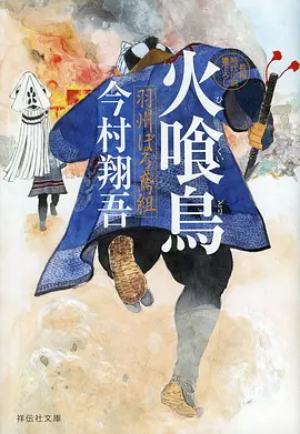 雾山五行录外传 在线观看