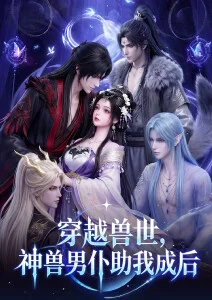 万界归途 动漫在线观看